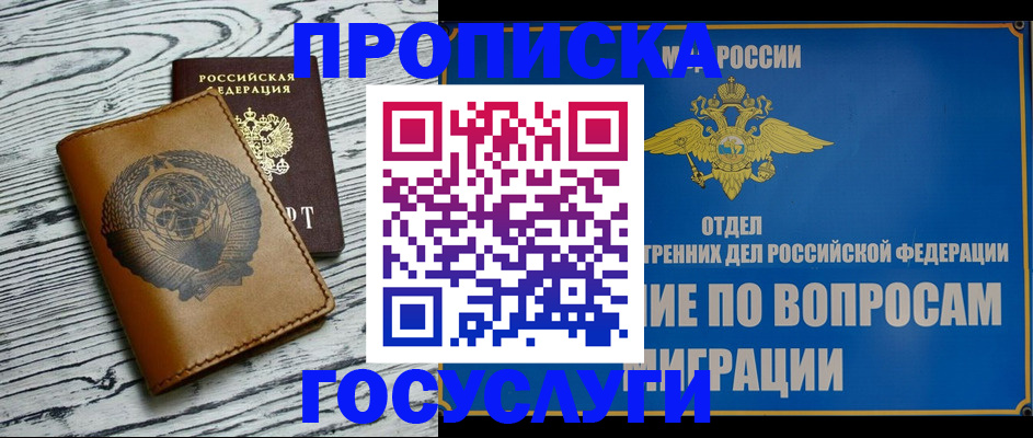 прописка для военкомата в Перми